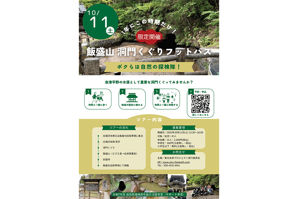 洞門くぐりフットパス2025チラシ表