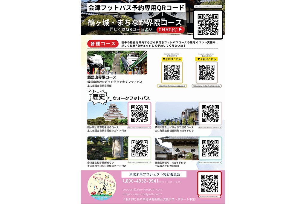 洞門くぐりフットパス2025チラシ裏